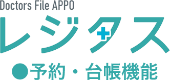 予約・台帳機能