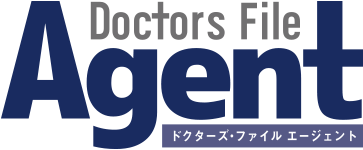 ドクターズ・ファイル エージェント