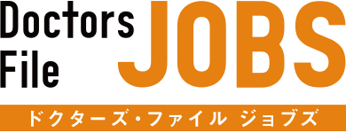 ドクターズ・ファイル ジョブズ